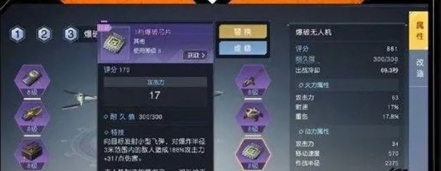70级便携式无人机制作与挑战任务攻略