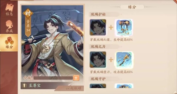 《少年三国志2》天金时空武将至尊宝玩法攻略