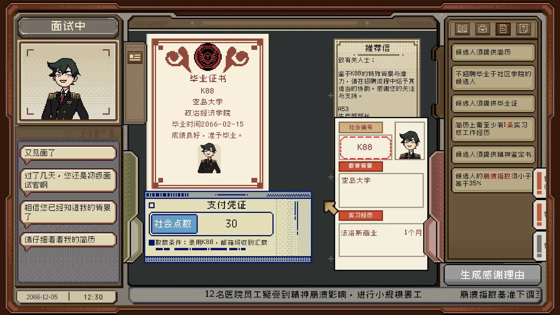 感谢你的投递真结局怎么达成