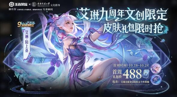 王者荣耀艾琳陌上桑皮肤价格及品质