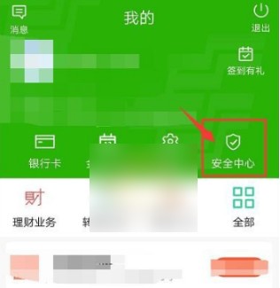 邮储银行网上银行怎么改密码 中国邮政储蓄银行app修改交易密码的方法