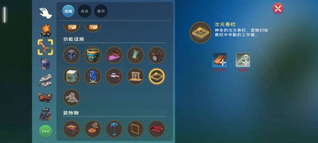 创造与魔法：次元兽栏详玩攻略