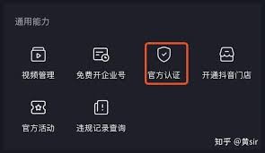 抖音企业认证在哪里