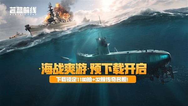 《苍蓝前线》今日预下载 豪华弹药补给先享队