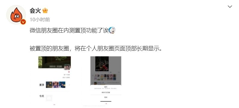 微信内测版朋友圈置顶功能设置教程