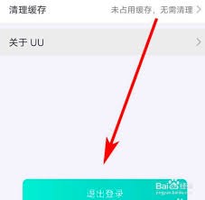 如何退出UU加速器登录