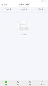 安运网上教育：轻松登录指南