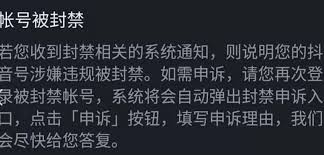 抖音无限期封禁直播权限如何解封