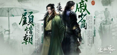 遇见逆水寒角色介绍 - 剑网3_Reversal of Frost攻略
