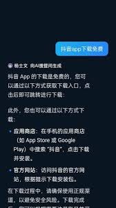 AI抖音网页版官方入口
