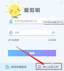 找回爱剪辑手机号密码