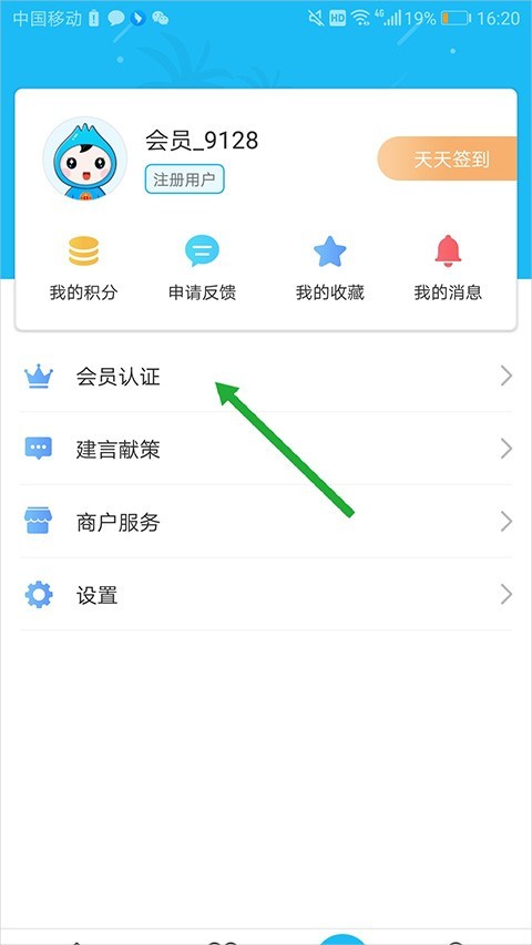海南工会云会员认证指南