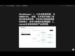 一键生成思维导图，轻松搞定问问纳米技巧