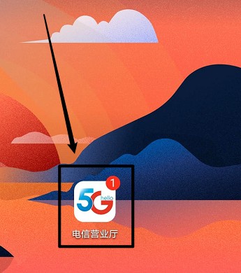 电信营业厅欢go客户端退订业务操作方法