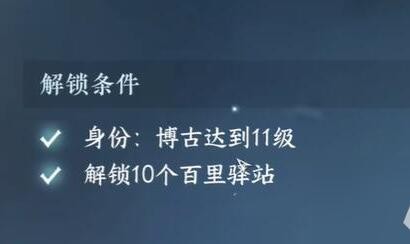 逆水寒手游驱骑大师隐藏身份解锁攻略