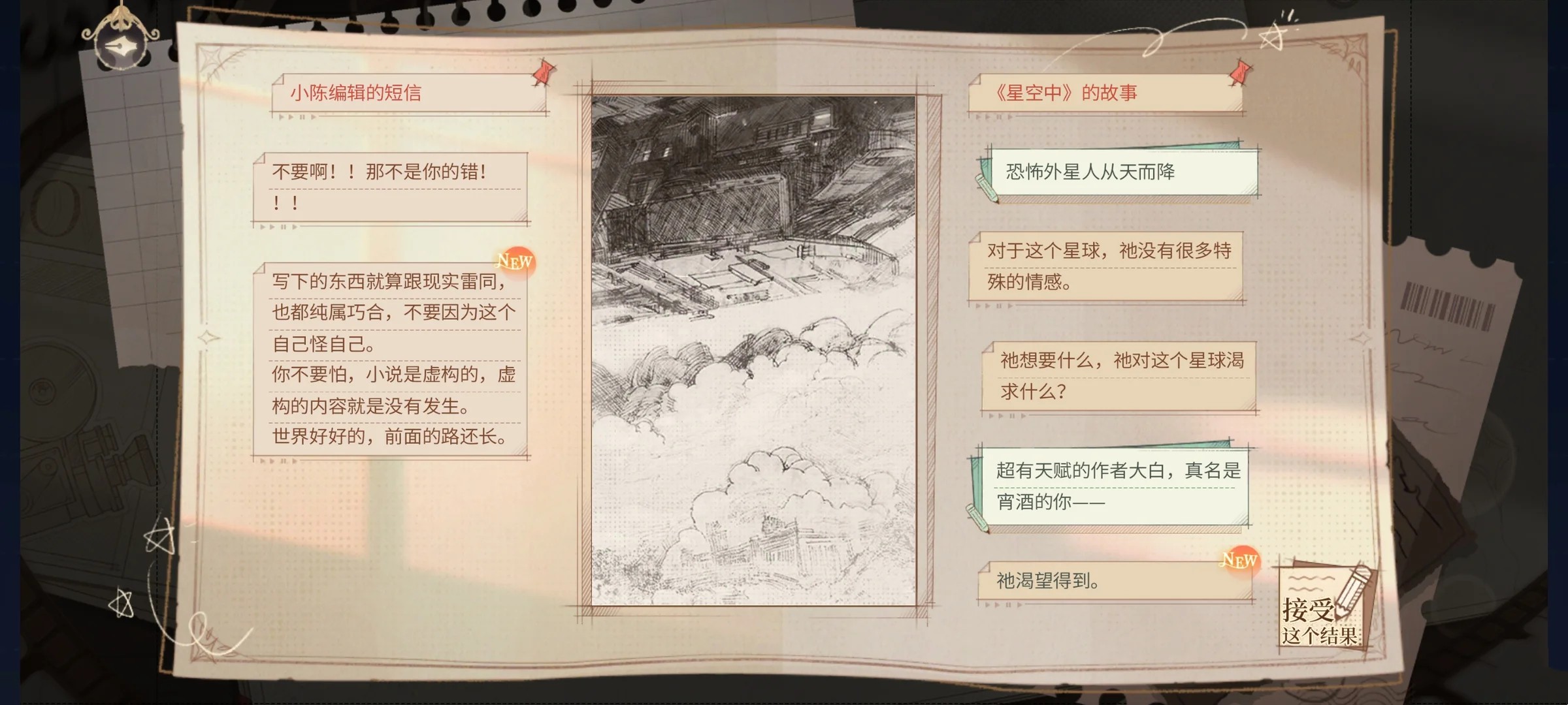 时空中的绘旅人千千宇宙剧情改写攻略