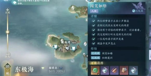 逆水寒闻笑如唔隐藏结局达成攻略