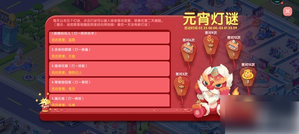 萌趣医院元宵猜灯谜攻略与答案解析