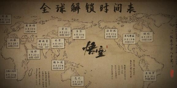 黑神话悟空开放时间是几点 黑神话悟空开放时间表