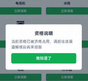云闪付解除国补资格操作指南