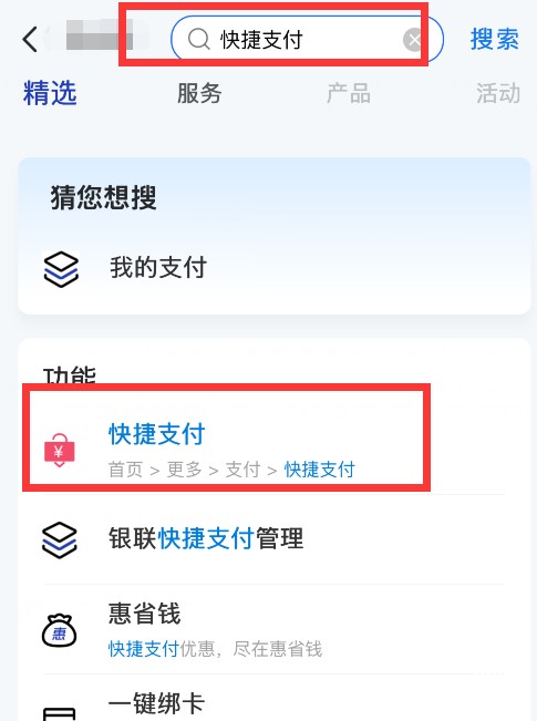 怎么取消银行卡的快捷支付签约
