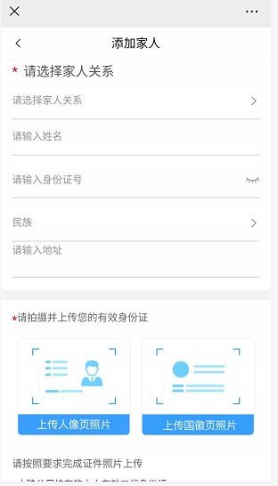 呼伦贝尔蒙e通 添加家人攻略 蒙速办操作指南