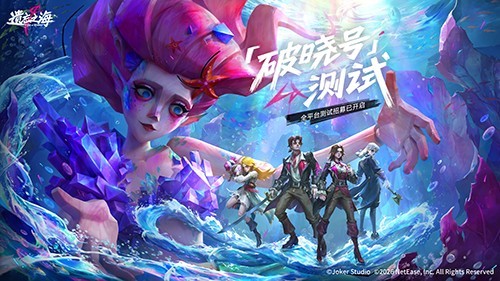 《遗忘之海》破晓号测试 触发余烬剧情概念PV