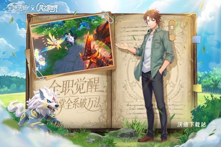 《风之国世界》角色一览