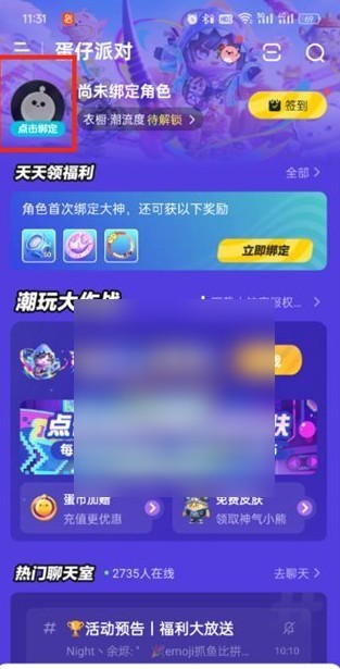 网易大神蛋仔派对角色绑定教程详解