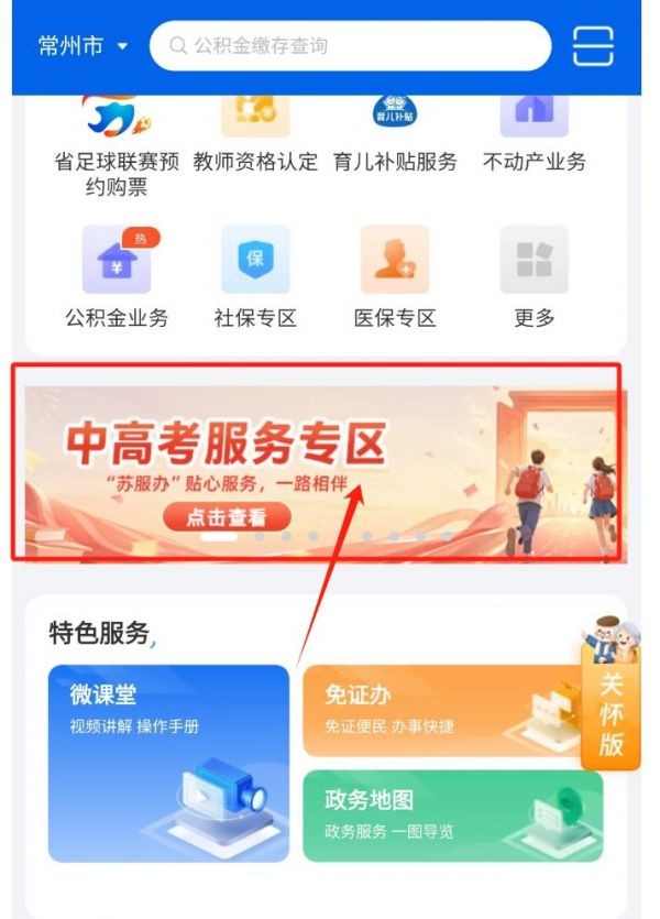苏服办高考分数查询攻略