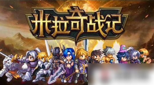 Miragine War：最强米拉奇战记阵容推荐