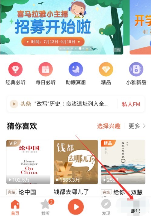 取消喜马拉雅会员自动续费步骤