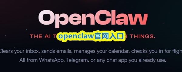 OpenClaw手游官网入口攻略与下载指南