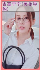 《亚洲之子》美妆导购吉高宁宁全指南