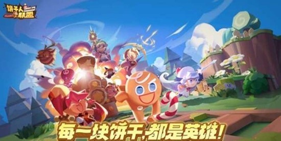饼干人联盟英雄饼干角色大全介绍