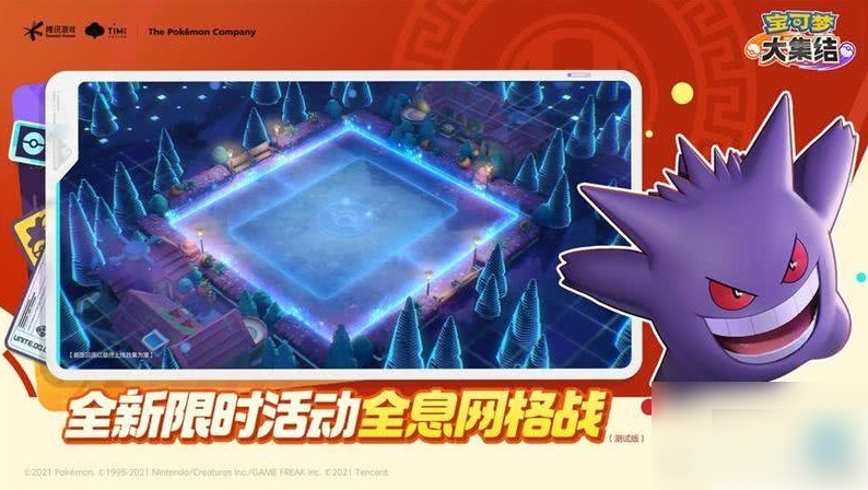 宝可梦大集结全息网格战玩法解析