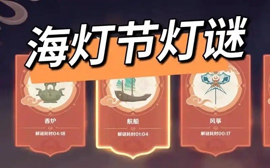 原神原学灯谜会答案是什么 原神知乎原学灯谜会答案大全