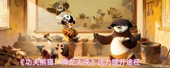 提升战力之道