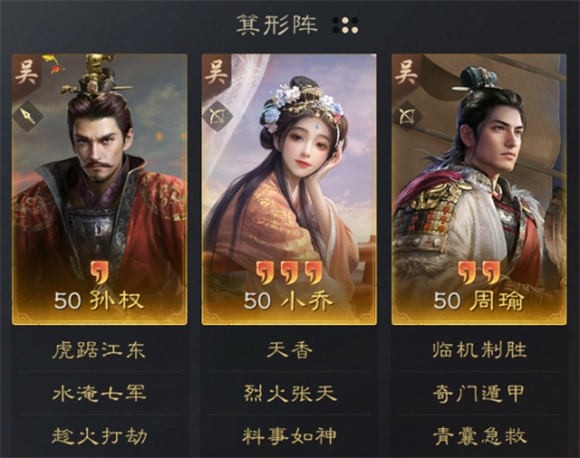 三国谋定天下孙权小乔周瑜阵容怎么玩 三国谋定天下s3孙权小乔周瑜阵容攻略