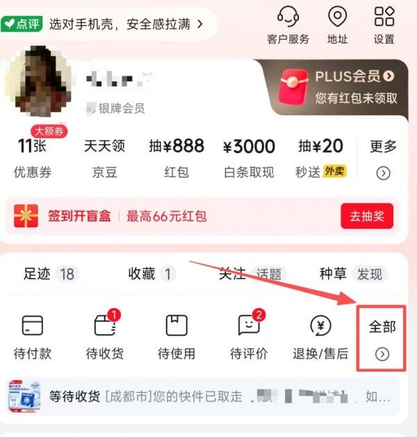 京东商城app购物怎么开发票 京东购物如何开发票