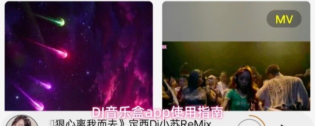 DJ音乐盒APP玩法攻略