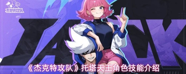 天王托塔技能详解