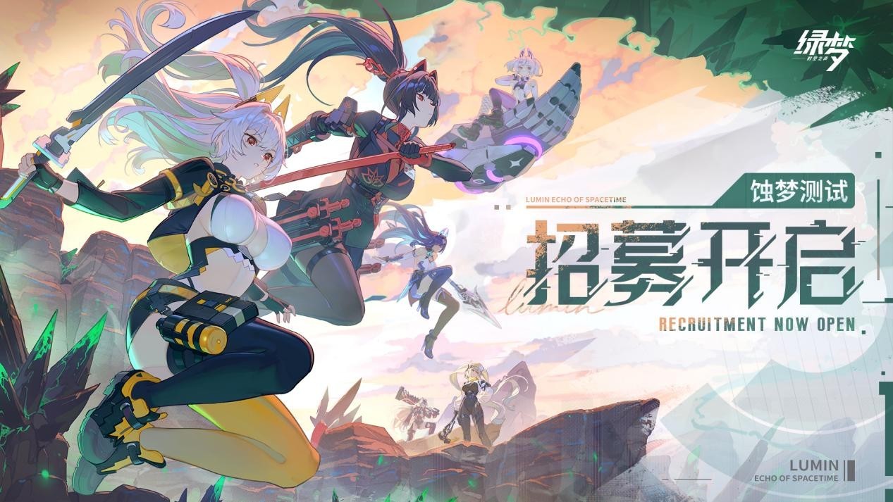 二次元ACT手游《绿梦：时空之声》蚀梦测试预约赢好礼