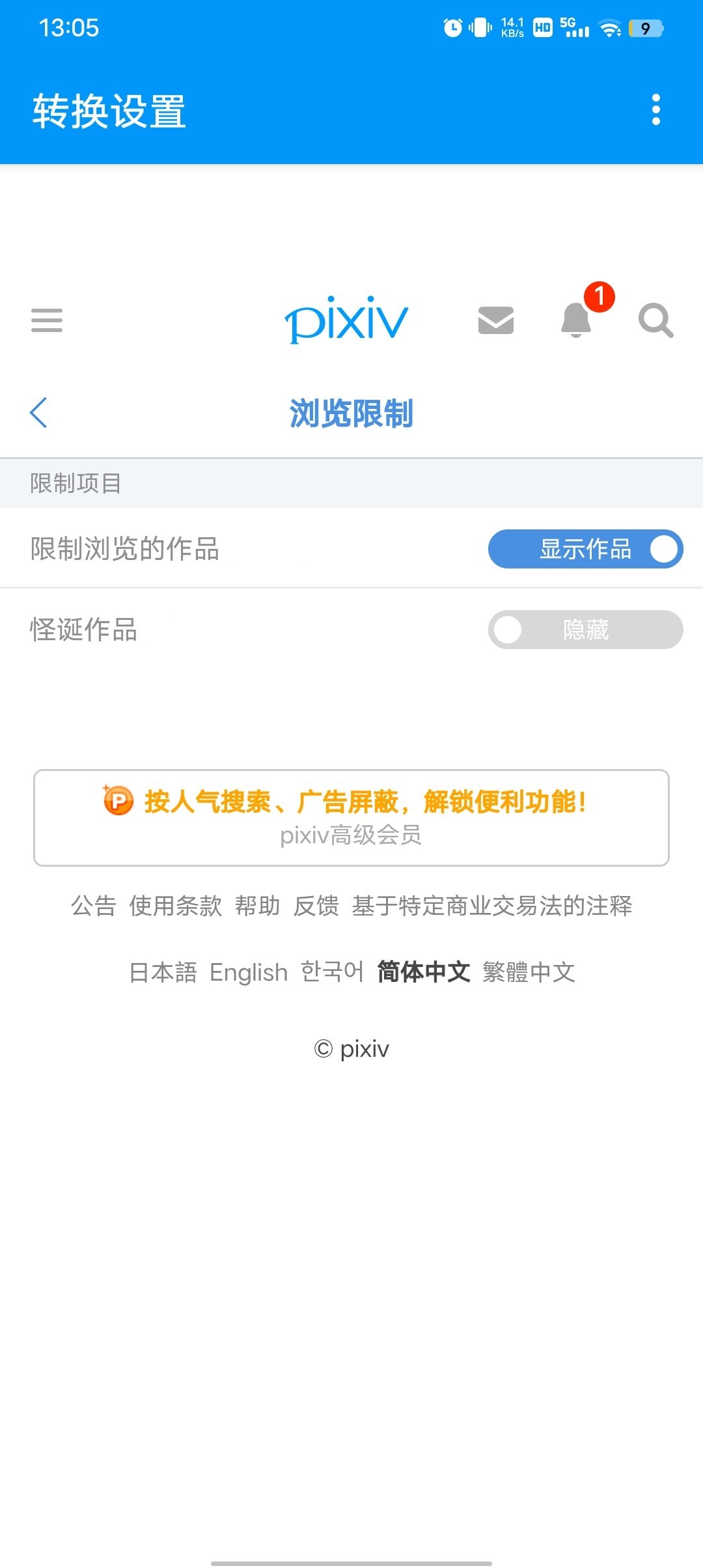 pixiv怎么关闭受限模式