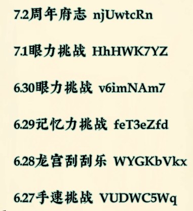 江南百景图2026最新六周年可用兑换码汇总