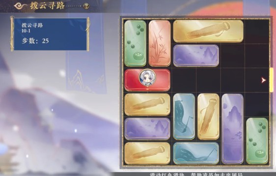花亦山心之月拨云寻路10.1至10.10过关答案图