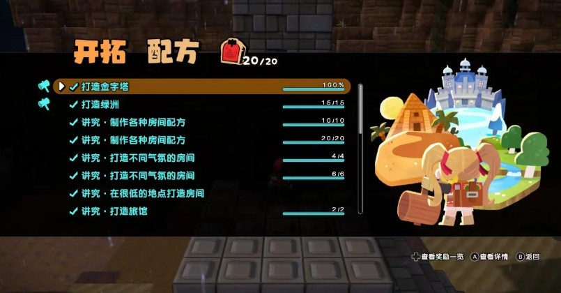 创世小玩家2红色开拓配方怎么获得