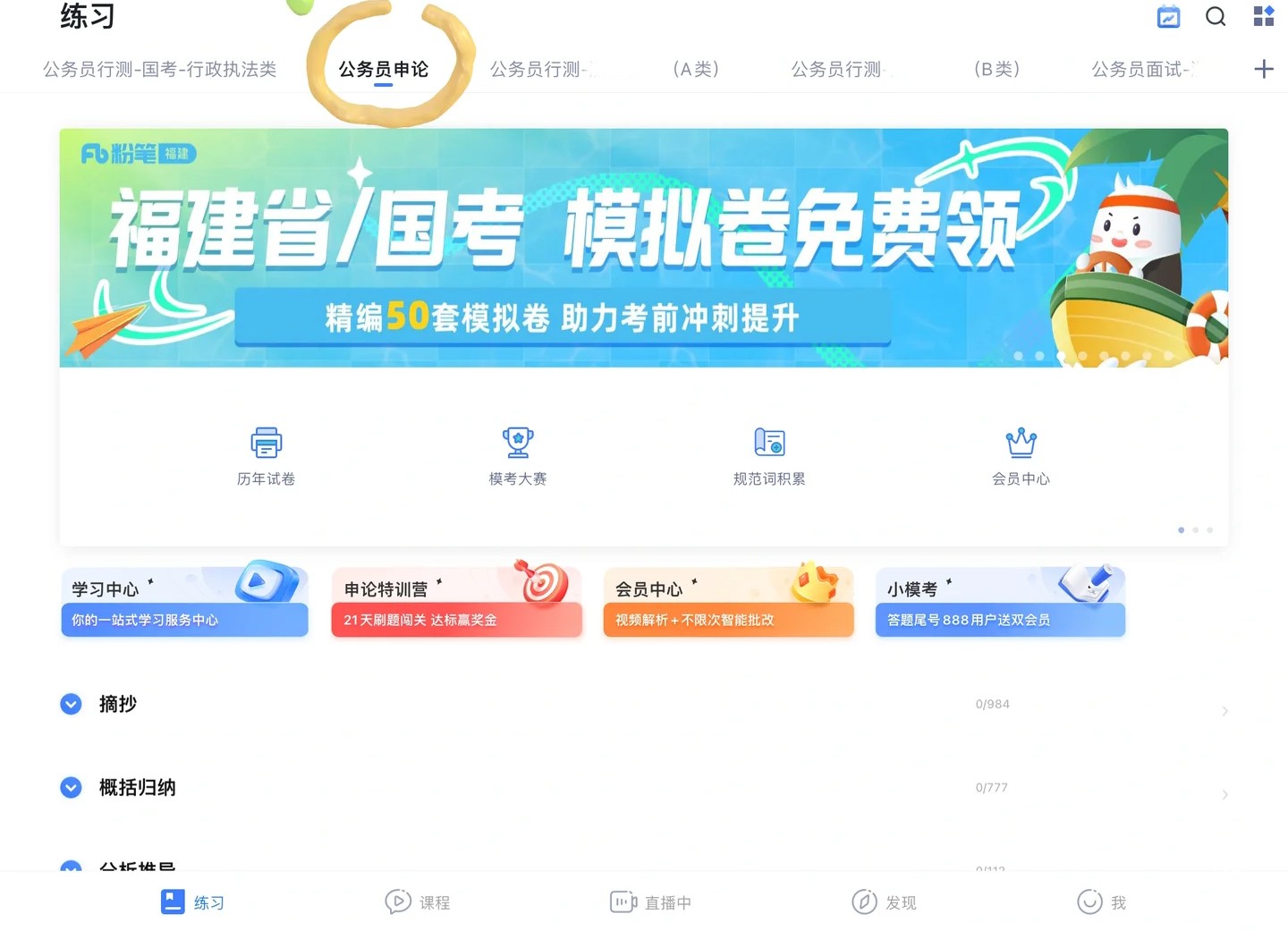 粉笔申论APP怎么看考公申论答案