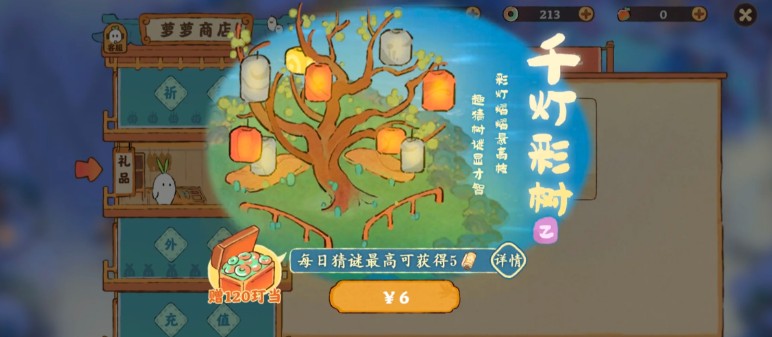 桃源深处有人家2026年7月全千灯彩树答案