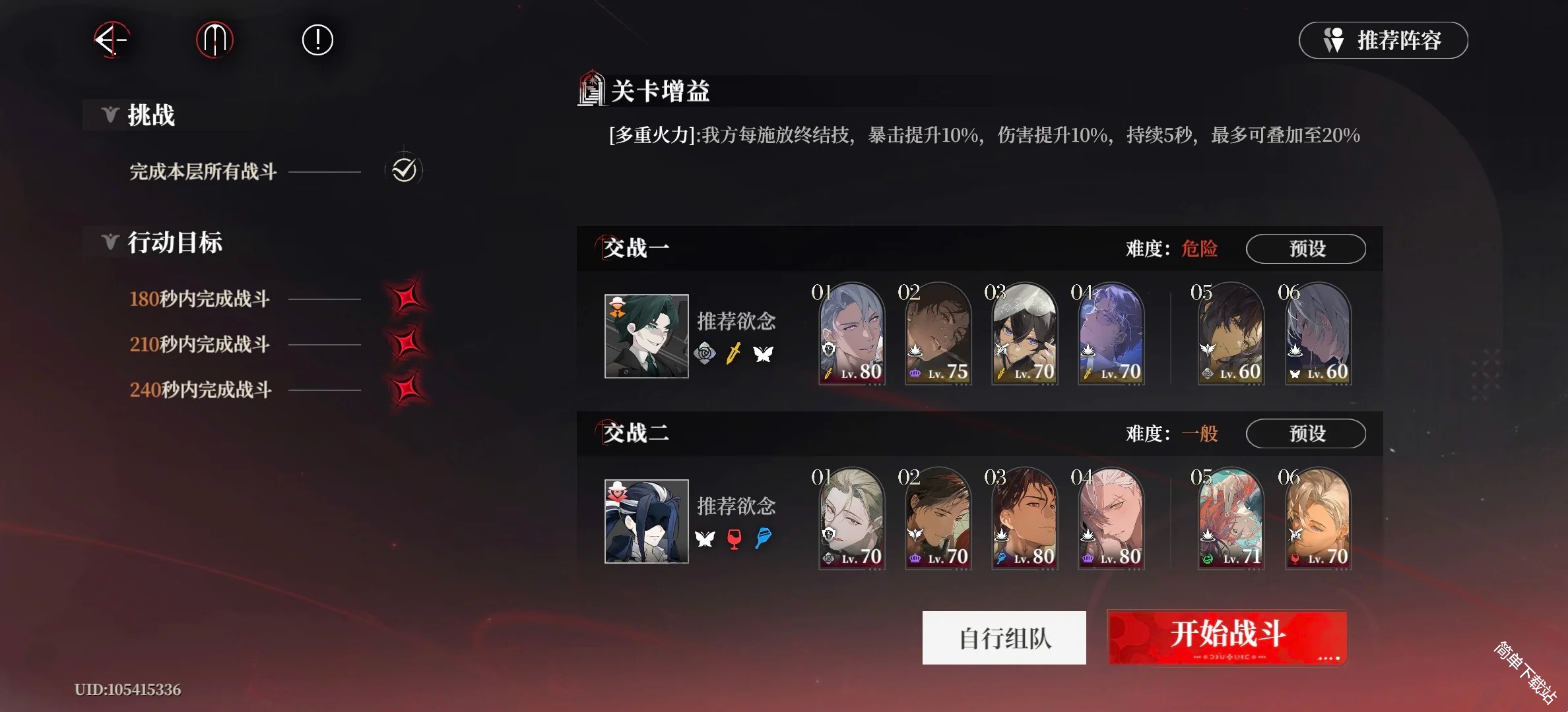 夜幕之下无光之阶EX10层通关搭配